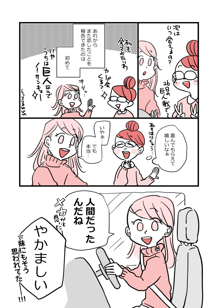 アラフォー女子が10年ぶりに恋をした⑪ 