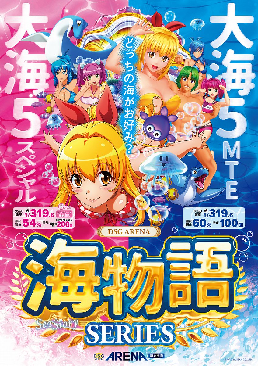 大海スペシャル導入間近ですが 現在好評中の大海5MTEはスペシャル導入