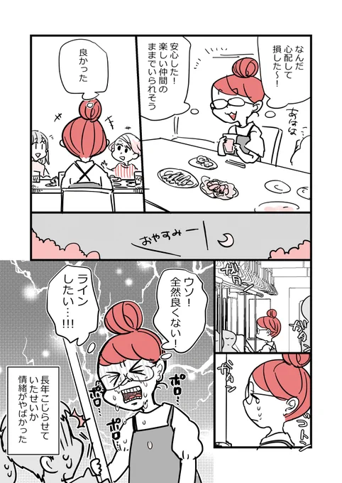 アラフォー女子が10年ぶりに恋をした⑯ 