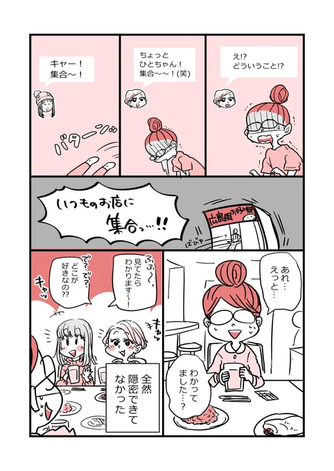 アラフォー女子が10年ぶりに恋をした⑰ 