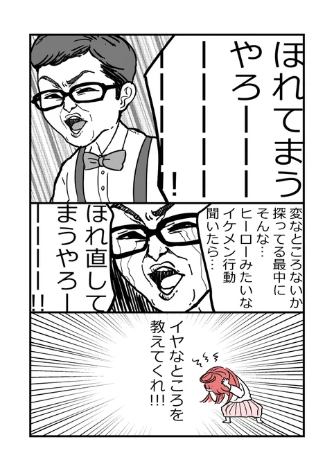 アラフォー女子が10年ぶりに恋をした⑲ 