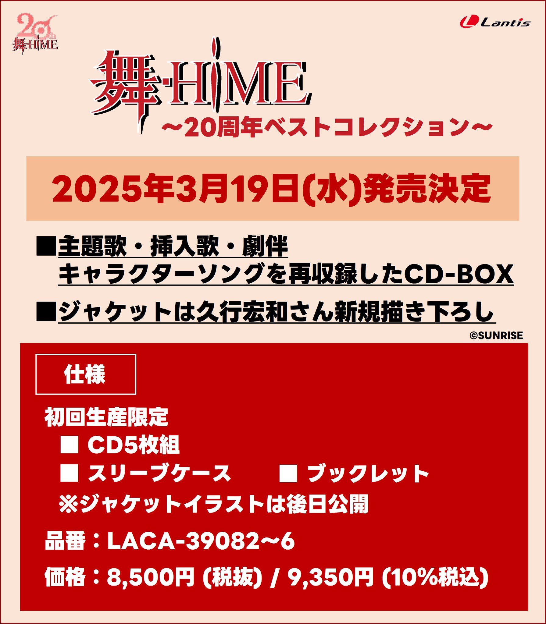 舞-HiME～20周年ベストコレクション～ | A-on STORE