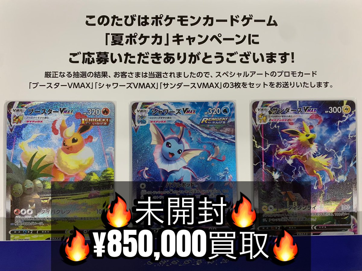 夏ポケカ 未開封 ブースターvmax シャワーズvmax サンダースvmax