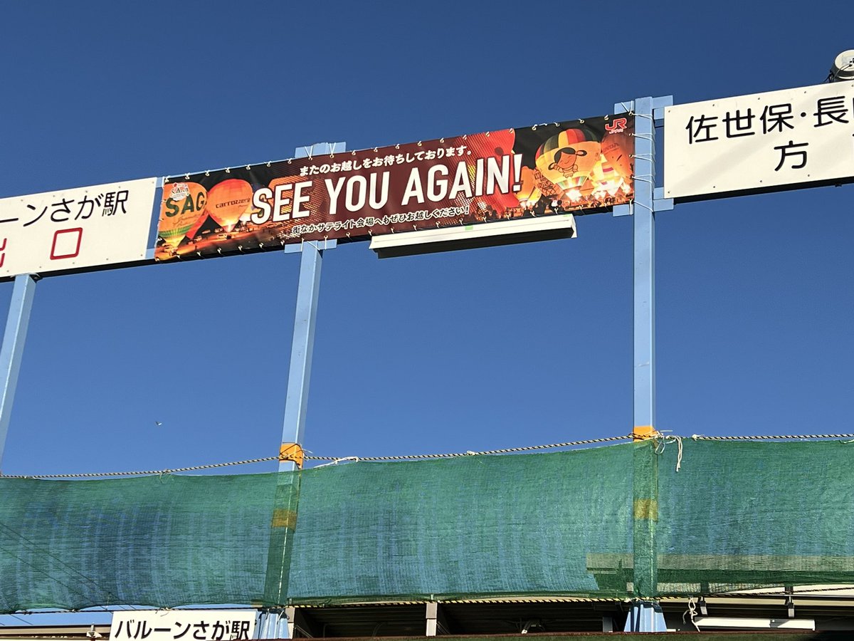 KazyTen19's tweet photo. 散歩がてら会場へ
明日朝は飛んでくれんかねぇ。
会場からの一斉離陸は無理だろうけど、ターゲット設置はどうなんだろう？
#sibf2024 
#佐賀インターナショナルバルーンフェスタ https://t.co/ACXI11wS3o