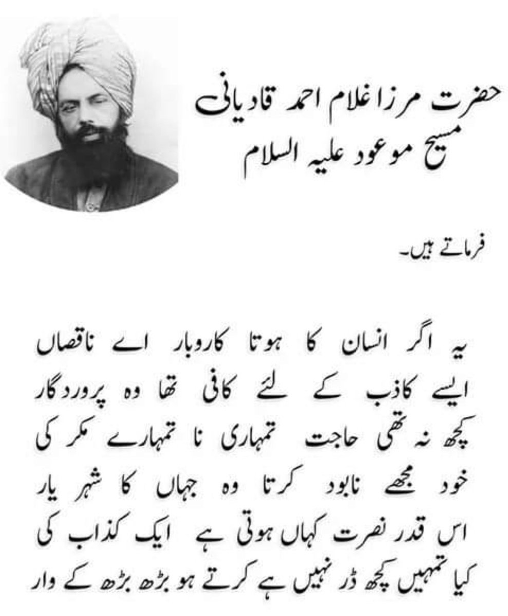 AmtulHafeez1970's tweet photo. یہ اگر انساں کاہوتاکاروباراےناقصاں
ایسےکاذب کےلئے کافی تھاوہ پروردگار

کچھ نہ تھی حاجت تمہاری،نا تمہارے مکر کی
خودمجھےنابودکرتاوہ جہاں کاشہریار

پاک وبرترہےوہ جھوٹوں کانہیں ہوتانصیر
ورنہ اُٹھ جائےاماں،پھرسچےہوویں شرمسار

#MessiahHasCome 
#AhmadiyyatTrueIslam 
#prophetmuhammad_ﷺ https://t.co/pMNZqGCliw