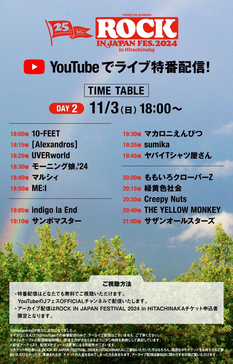 サザンオールスターズ official (@sasfannet) on Twitter photo 本日18:00〜配信スタート⏰
<a href="/rockinon_fes/">JフェスOFFICIAL|ROCK IN JAPAN FESTIVAL 2025開催</a> #RIJF配信 DAY2‼️
#サザンオールスターズ は21:00ごろ登場です✊🔥
ぜひご覧ください😉✨
☑️youtu.be/2rRefSHx6eM?si…
#RIJF2024 #ひたちなか #ロッキン 本日18:00〜配信スタート⏰
<a href="/rockinon_fes/">JフェスOFFICIAL|ROCK IN JAPAN FESTIVAL 2025開催</a> #RIJF配信 DAY2‼️
#サザンオールスターズ は21:00ごろ登場です✊🔥
ぜひご覧ください😉✨
☑️youtu.be/2rRefSHx6eM?si…
#RIJF2024 #ひたちなか #ロッキン