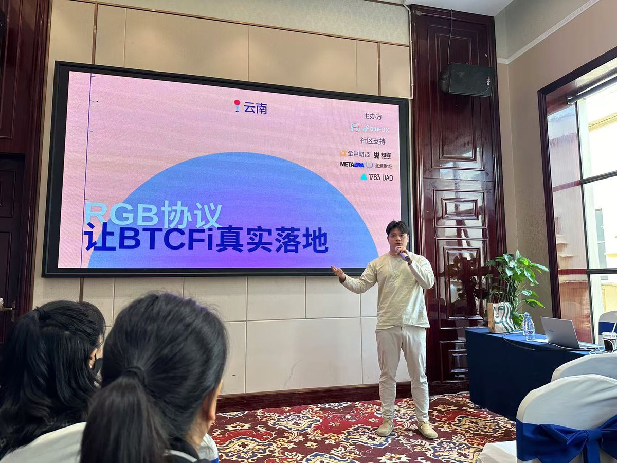🎉RGB Asia 第三站-昆明 

正在进行中….

#RGB #btcfi # btc
