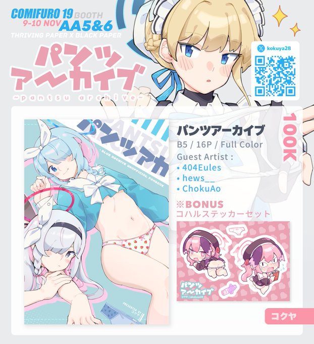 ファンブックがCF19で販売されます!興味を持ってくれたみんなに感謝している。在庫には限りがあります。ありがとうございます!!#comifuro19 