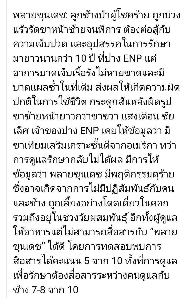 LUStVyKVKN6srFR's tweet photo. 🐘พลายขุนเดช VS🐘 พังฟ้าแจ่ม
เส้นทางชีวิตต่าง ชะตากรรมต่าง
ช้างป่า... สัตว์คู่แผ่นดินไทย ที่บ่อยครั้งต้องเผชิญกับภัยอันตรายจากน้ำมือมนุษย์ ไม่ว่าจะเป็นการล่า หรือบ่วงแร้ว ที่พรากอิสรภาพ ทำลายชีวิตจนกลายเป็นสัตว์พิการ
CR :The Publisher
#TheEcho
#ThePublisher
GolfyTT☕ https://t.co/DiyZkEN0XG