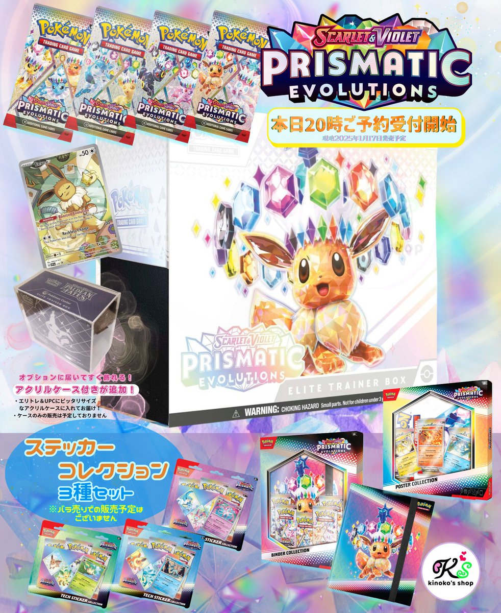 海外ポケカ ご予約受付🍄】 英語版テラスタルフェス 「Prismatic