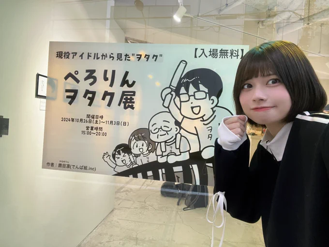 #ぺろりんヲタク展 最終日!
https://t.co/UwAlk6vI0I 