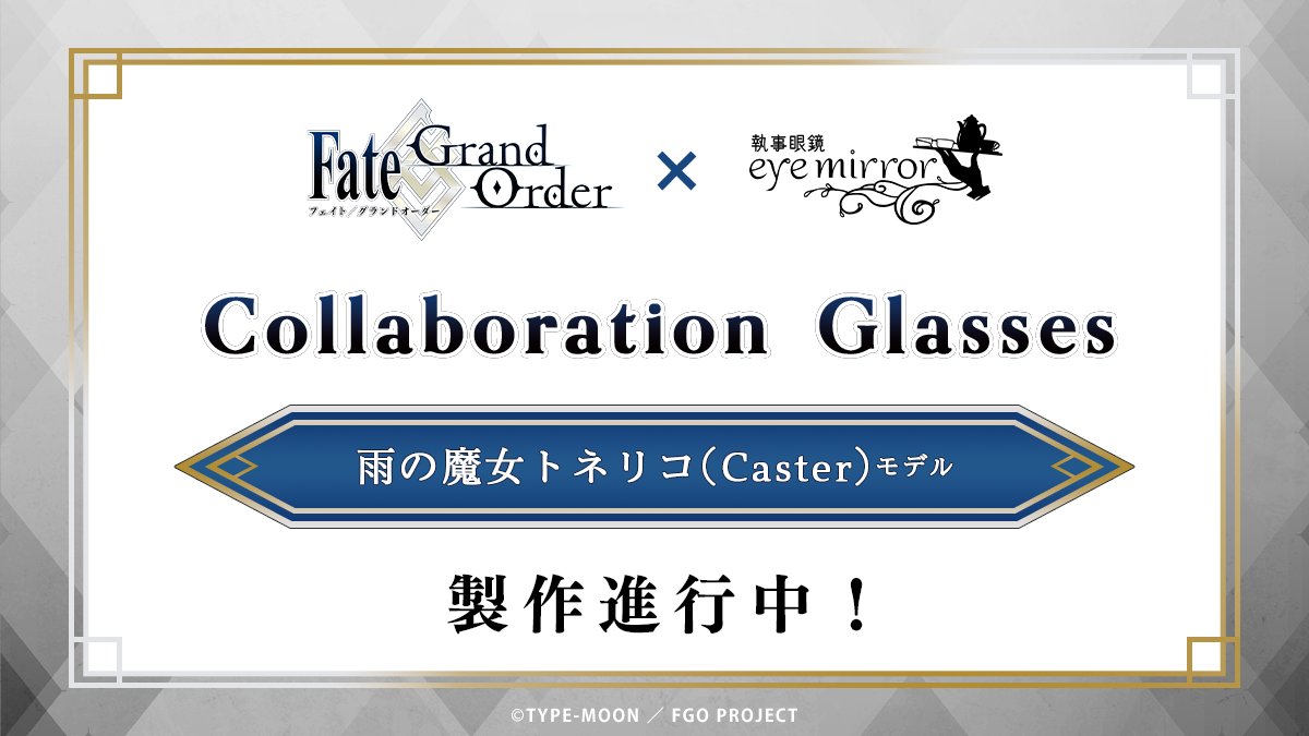 Fate/Grand Order コラボメガネ 】 雨の魔女トネリコ(Caster) モデル
