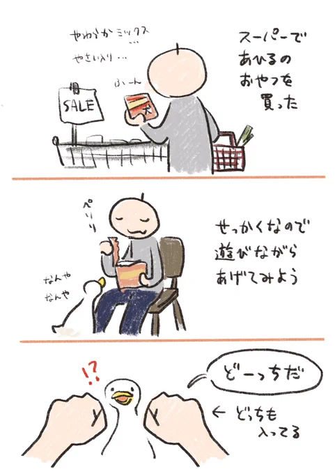 さっきあひると遊びました。 1/2 