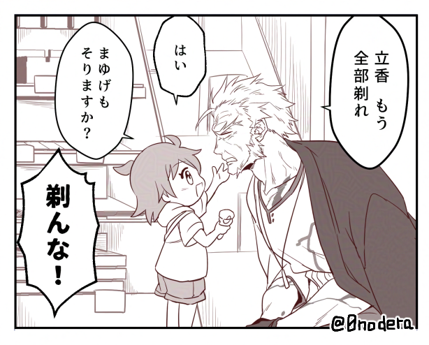 ろりぐだちゃんと新選組 in 家電量販店(よつは゛と!パロ) 