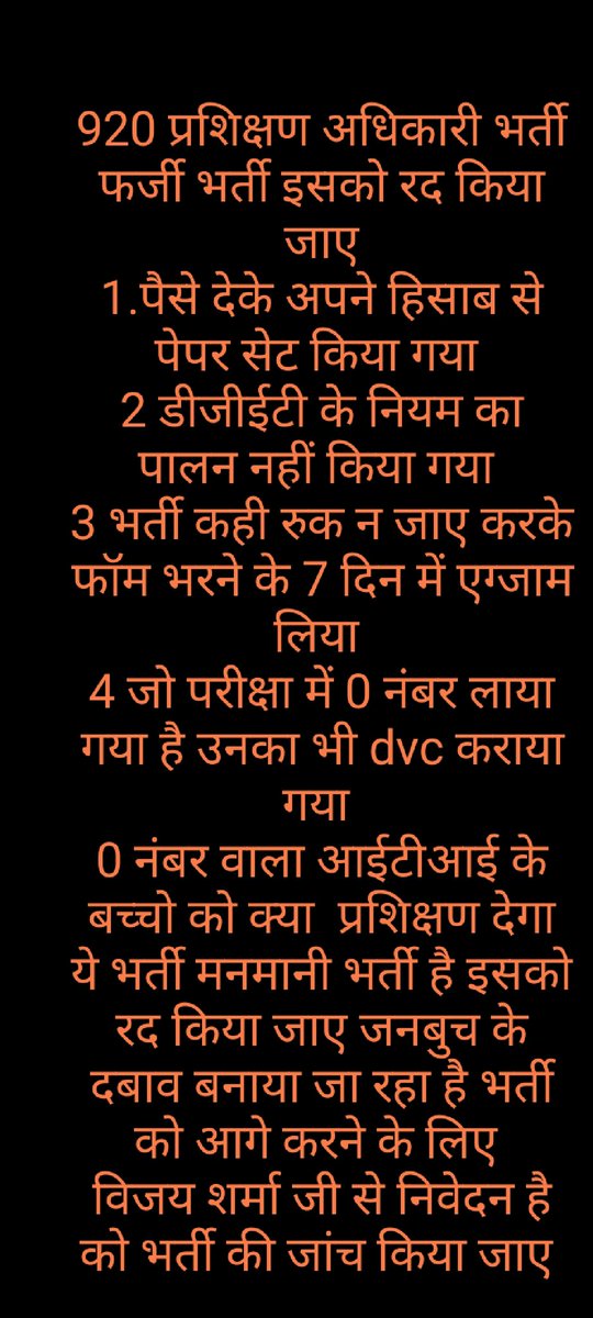 <a href="/vishnudsai/">Vishnu Deo Sai</a> पिछली कांग्रेस सरकार कि आई. टी. आई. में 920 ट्रेनिंग ऑफिसर कि भर्ती को आगे न बढ़ाए और भर्ती को तुरंत रद्द करने की कृपा करें सर जी। क्योंकि इतने कम मार्क्स वाले यदि ट्रेनिंग ऑफिसर बनेंगे तो कैसे छत्तीसगढ़ का स्किल विकास होगा?🙏🏼🙏🏼🙏🏼