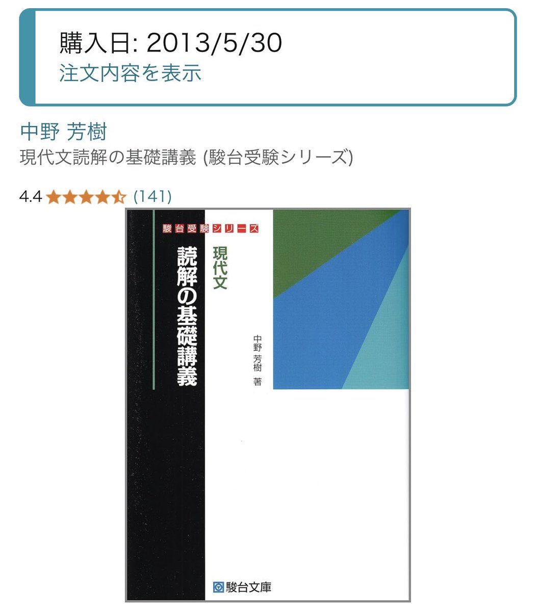 文英堂編集部様より『新版 現代文読解の基礎講義』を御恵投いただき