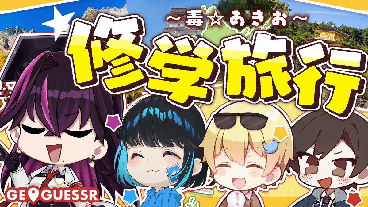 告知】 21時から毒☆あきおコラボ動画プレミア公開！ 一緒に見よ