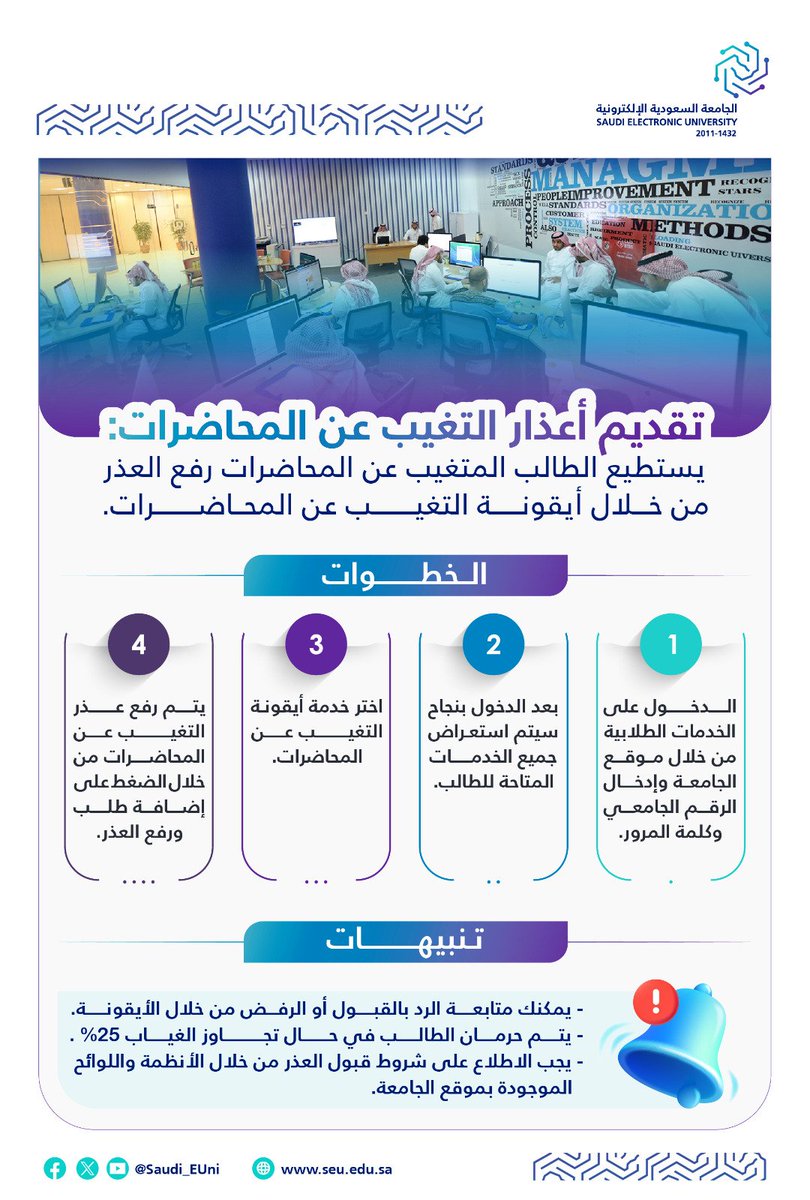 أعزاءنا الطلبة، يمكنكم تقديم أعذار التغيب عن المحاضرات عبر اتباع الخطوات التالية: