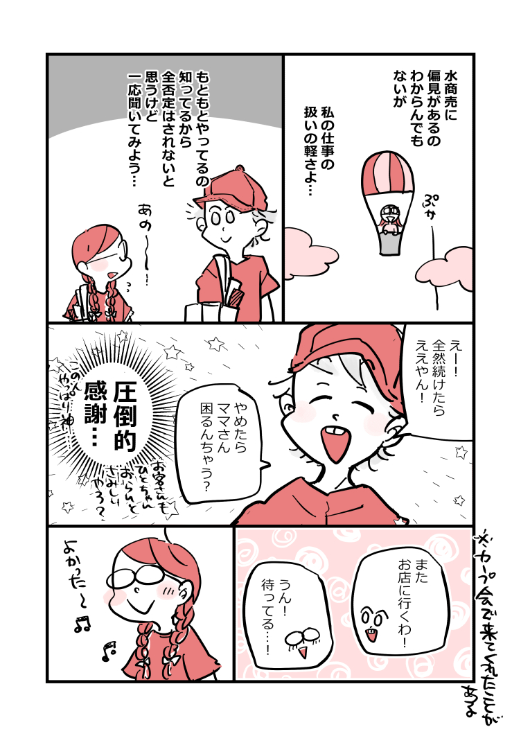 アラフォー女子が10年ぶりに恋をした-交際編-④ 
