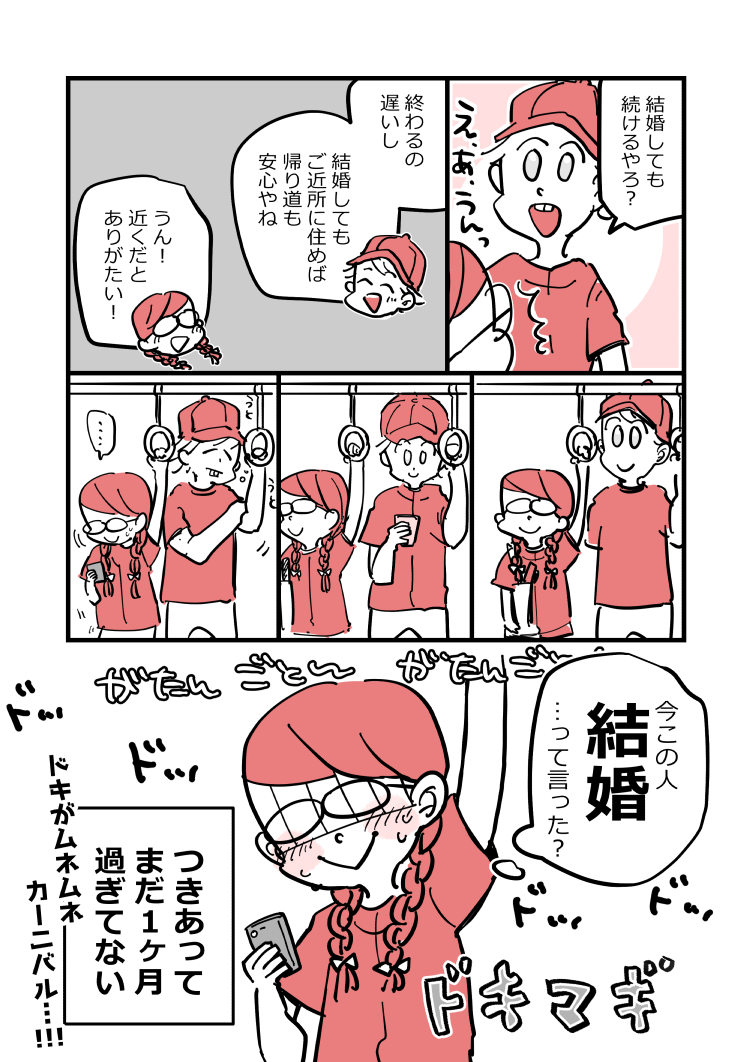 アラフォー女子が10年ぶりに恋をした-交際編-⑤ 