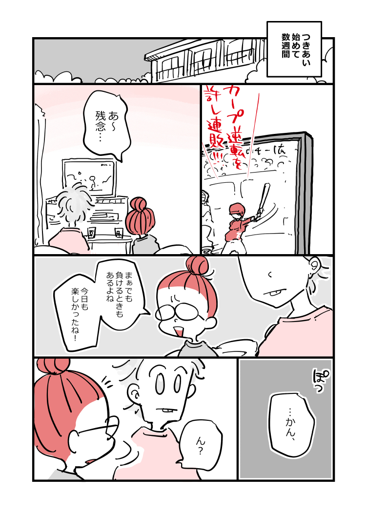 アラフォー女子が10年ぶりに恋をした-交際編-⑤ 