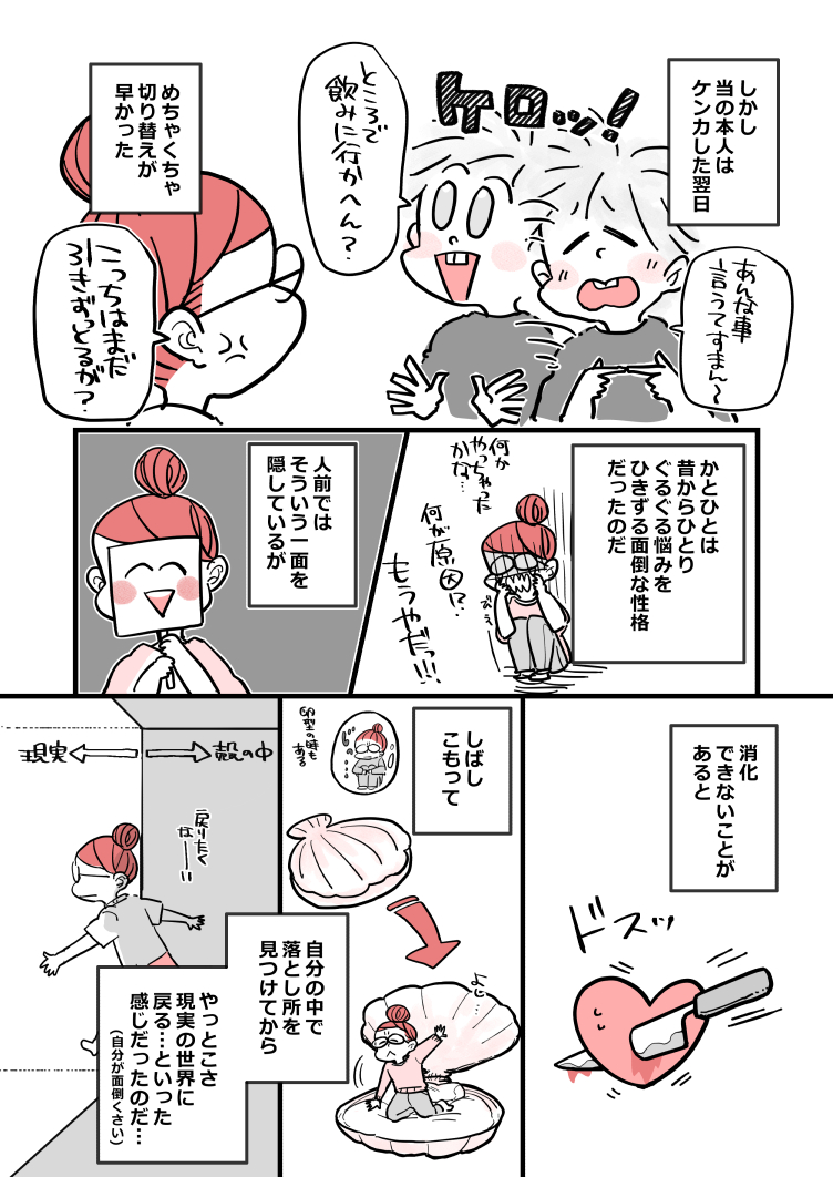 アラフォー女子が10年ぶりに恋をした-交際編-⑥ 