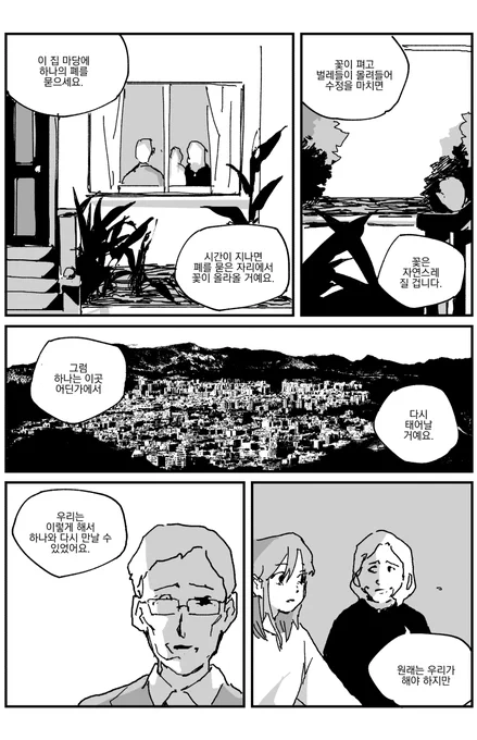 (22/61)
이어보기
https://t.co/ym0eZVxjtC

단편 <하나밖에 없는 꽃>은
11월 6일에 유료로 전환됩니다. 즐겁게 감상해주세요 