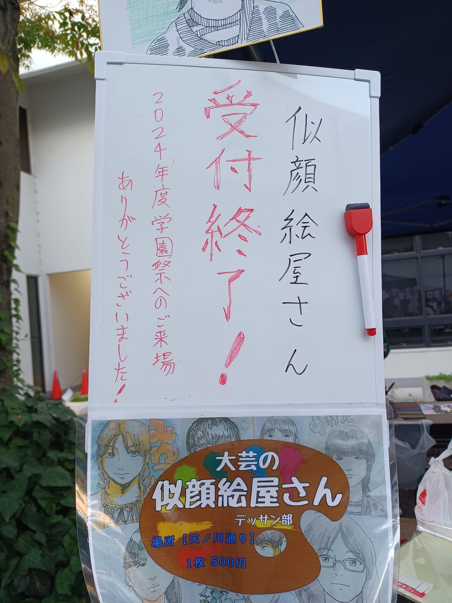 DESSANgeidai24's tweet photo. 受付終了致しました!
来年度もご来店お待ちしております!!
#大阪芸術大学
#学園祭
#LaughSketch
#デッサン部
#似顔絵屋さん https://t.co/LiZamkRgWx