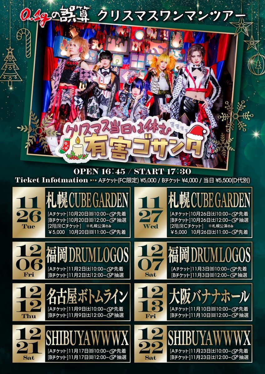 0.1gの誤算　3周年　DVD BOX 🔥追加スケジュールのお知らせ🔥 0.1gの誤算カウントダウンワンマン