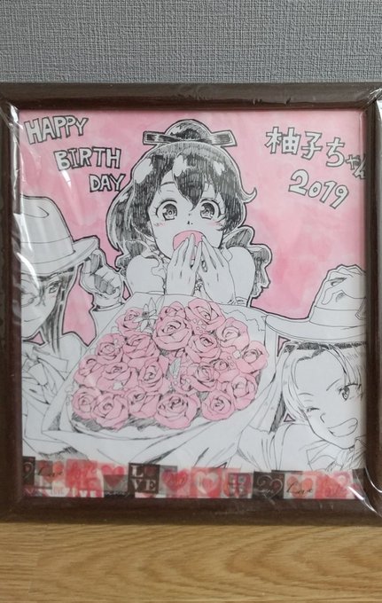 #小山柚子生誕祭我が家には2019年に贈呈しそびれた柚子ちゃんの色紙がありましてこれを機に再掲を 