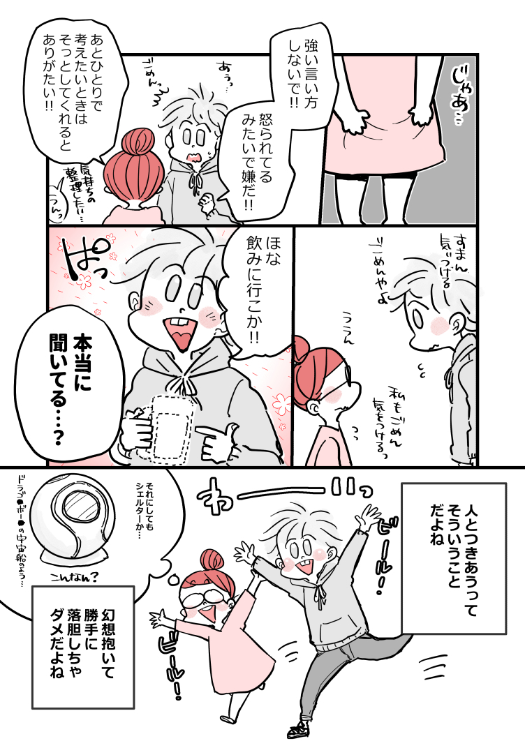 アラフォー女子が10年ぶりに恋をした-交際編-⑦ 