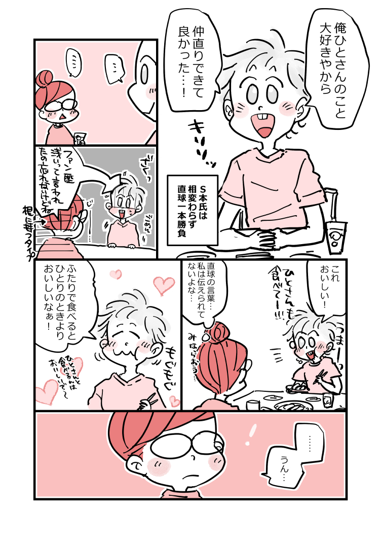 アラフォー女子が10年ぶりに恋をした-交際編-⑧ 