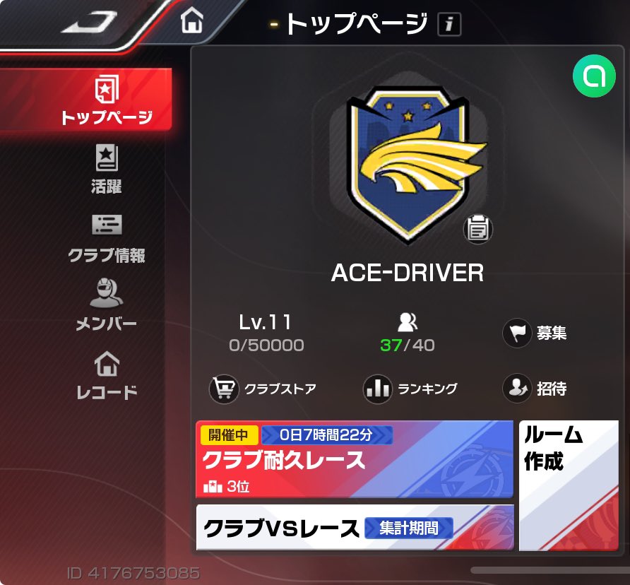 MK_LDHmio's tweet photo. クラブ貢献ともにしてくれる方大募集！

➀ある程度のモチベがありオープンチャットに参加(LINE連携しなくても参加可能)

➁クラブイベント全ての出場回数参加

クラブVSレース5連勝
耐久レース2連続6位と4,8位

DMでもお待ちしております😌

#レーシングマスター    #レーマス    #レーマスクラブ https://t.co/wYCxtnkrrY
