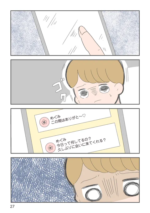 「育児も家事もしない夫の様子が、最近おかしい」(3/5) 