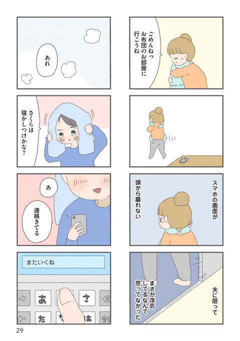 「育児も家事もしない夫の様子が、最近おかしい」(4/5) 