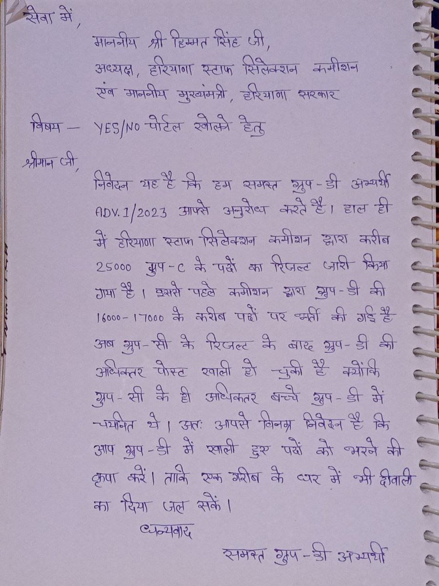 सर कृपया करके ग्रुप डी के लिएyes/No पोर्टल खोले ताकि जो बच्चे 1 या 2 नंबर से रह गए  उनको नौकरी मिल सके ग्रुप सी का रिजल्ट आने के बाद ग्रुप D के 8 से 10 हजार पद खाली हो गए है क्योंकि दोनों पेपर में बच्चे common थे।
<a href="/Pavnisahu14/">miss_sahu_14</a>
<a href="/cmohry/">CMO Haryana</a> <a href="/advhimmatsingh/">Himmat Singh</a>
#Hssc_groupD_vacant_post_fill