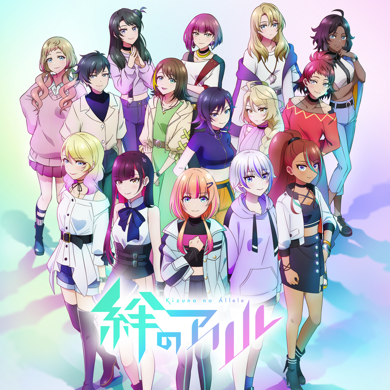 CO_ANIMEX's tweet photo. TVアニメ『#絆のアリル』歌のすべての配信が2024.11.20より再開することが決定!!

さらに、番組BGMの配信が同日よりスタートすることも決定いたしました!!

配信楽曲の内容は⤵️をご確認ください!!
https://t.co/VdcN7B6TtX https://t.co/VaMkEtbmme