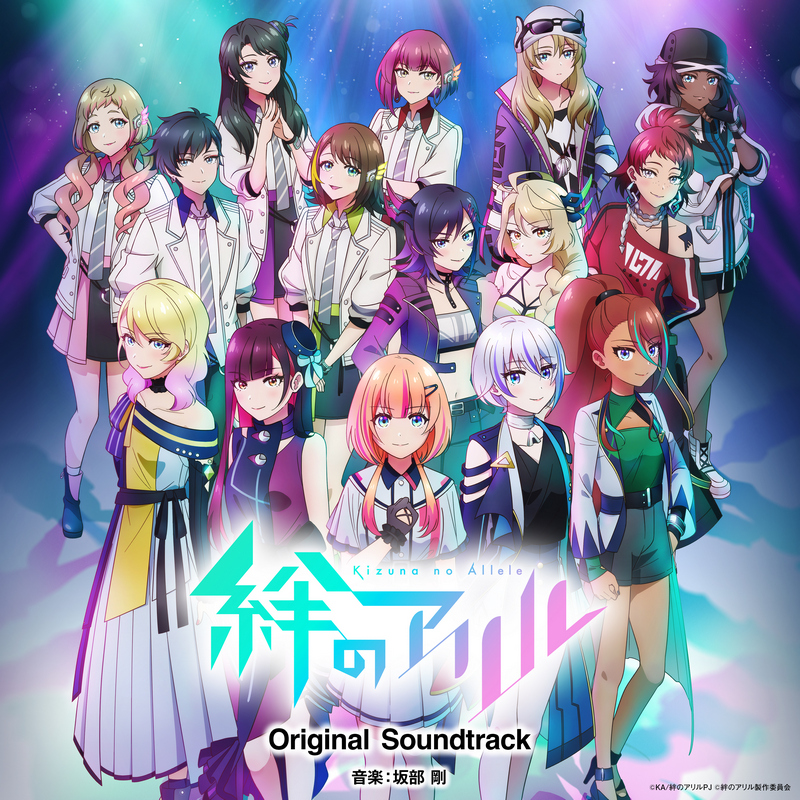 CO_ANIMEX's tweet photo. TVアニメ『#絆のアリル』歌のすべての配信が2024.11.20より再開することが決定!!

さらに、番組BGMの配信が同日よりスタートすることも決定いたしました!!

配信楽曲の内容は⤵️をご確認ください!!
https://t.co/VdcN7B6TtX https://t.co/VaMkEtbmme