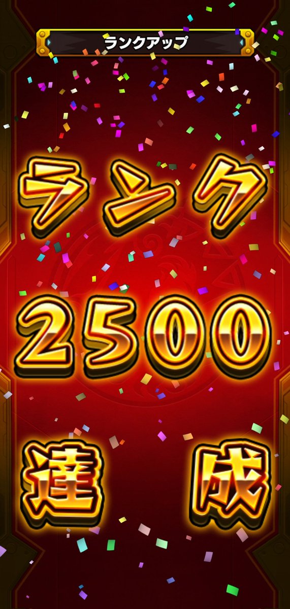 pens09022F's tweet photo. 遅くなりましたが、達成しました！！
あまりノマできてませんが、これからも頑張ります。
※フレンド募集してます。 https://t.co/5Q6qjJZ7Gs