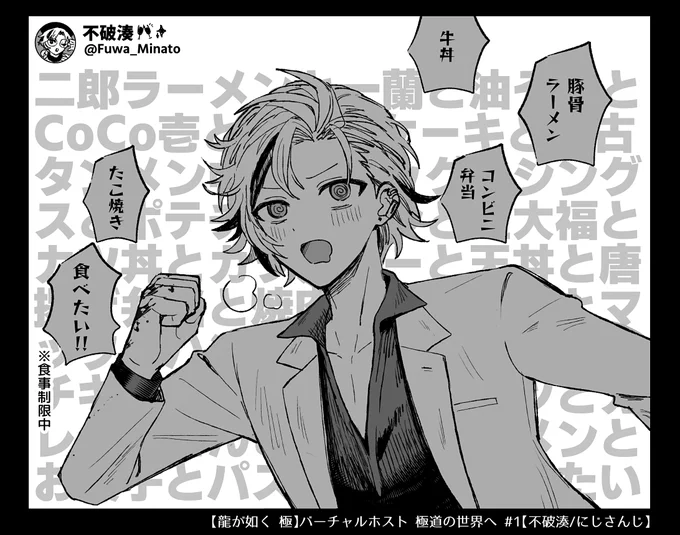 不破さんの龍が如く極#1、直前のポストすぎた 