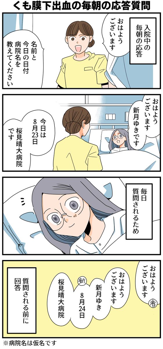 【闘病記】看護師さんに毎日質問される内容
・患者の健康状態
・治療の進捗
退院後に知ったのですが、日々の患者を知る必要なコミュニケーションとのことでした。
#漫画が読めるハッシュタグ