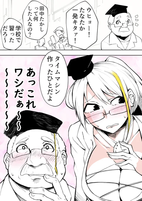 未来で姿形が変わってしまうアレ(2/2) 