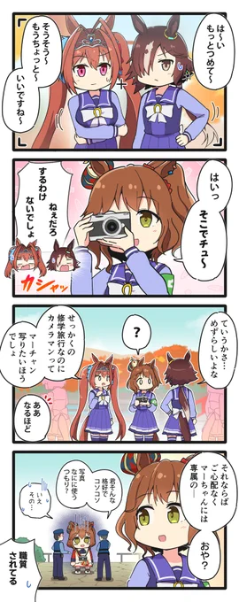 ハプニングマーちゃんの4コマ
#ウマ娘 