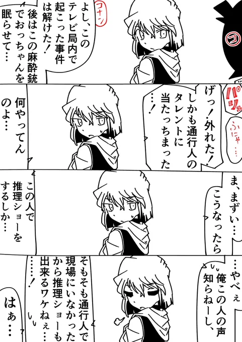 コナン『んもう!ちゃんとアタシ、証拠だって握ってるんだから!』
灰原哀「…」
#名探偵コナン 