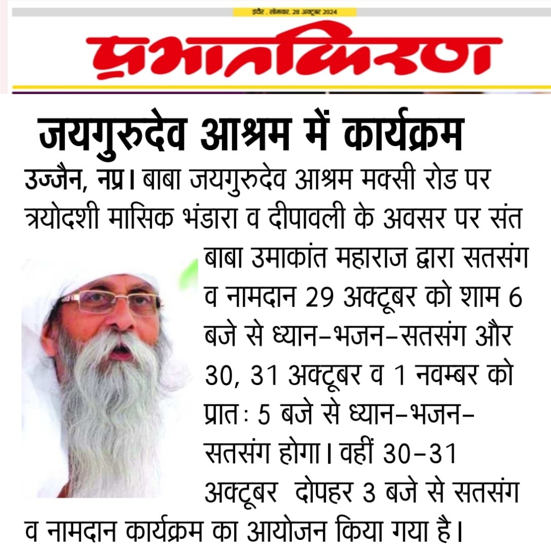 🙏🙏जयगुरूदेव🙏🙏
"शाकाहार अपनाओ,स्वस्थ भारत बनाओ!
जयगुरुदेव लखनऊ संगत 🙏🙏
जयगुरुदेव 
नशा त्याग शाकाहार अपनाओ
#दीपावली_त्योहार_खुशी_से_मनाओ
