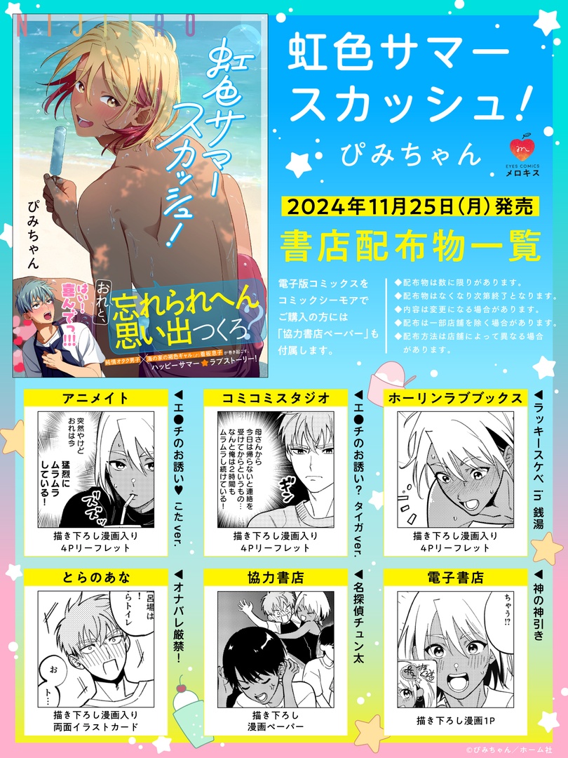 ˗ˋ🌈🍹ご予約受付中🌈🍹ˊ˗

🗓️𝟭𝟭/𝟮𝟱(月)発売
『虹色サマースカッシュ!』
ぴみちゃん(@pimichang_sbl)

純情オタク男子×海の家の褐色ギャル(♂)看板息子が巻き起こす、ハッピーサマー⭐️ラブストーリー❣️

📘コミックス詳細
https://t.co/CiPaBakUBB 