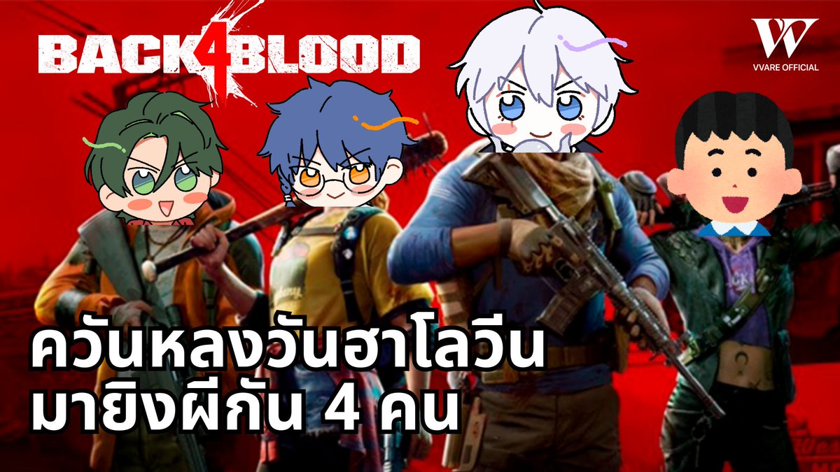_Doublequill's tweet photo. วันนี้มีไลฟ์นะครับ ควันหลงวันฮาโลวีน กับ Back 4 Blood
19:30 น. ( 7:30 PM. ) ที่ Twitch นะครับ 
Doublequill_TINY - Twitch
https://t.co/TAYHIuKQ4j
@BladeNove 
#Back4Blood #VVARE #Vtuber #VTuberTH https://t.co/kUN4HRxHhE
