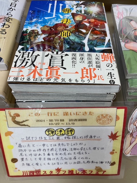 【＃読書週間　推し本】『届いたと…申しては失礼でしょうか』法師の姿をした蝉。彼らは念仏を唱え番を求め約２週間の命を終える。果たして彼らの念仏は尼と呼ばれる番に届くのか。『蝉法師訳アリ三人衆、嫁探しの珍道中』３人の法師と尼たちの命を懸けた力強く愛しくも切ない思いが溢れる感動の１冊‼️