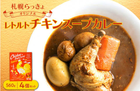 369_furusato's tweet photo. ふるさと納税のシーズンが始まりました。 
らっきょのスープカレーが大好評です！
  ふるさとチョイス、楽天、ふるなび他ふるさと納税サイトで 株式会社369と検索ください。 https://t.co/aXQAIrWjmi