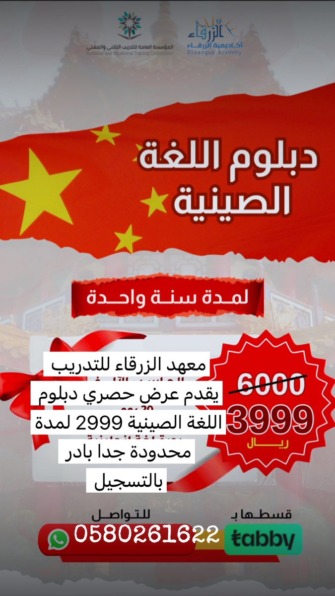 majdah2012's tweet photo. #اللغة_الصينية #عرض_خاص #دورات_تدريبية معهد الزرقاء العالي للتدريب يقدم لكم عرض حصري ولمدة محدودة جدا #دورات _اونلاين https://t.co/JHvr4Aczaz